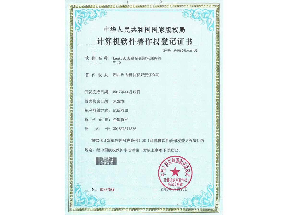 Leatc人力资源管理系统软件 V1.0