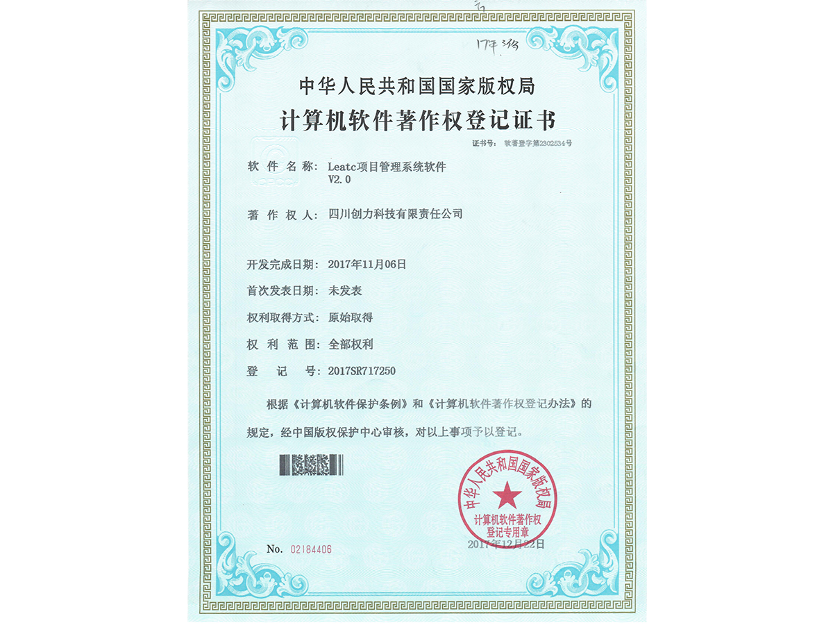 Leatc项目管理系统软件 V2.0