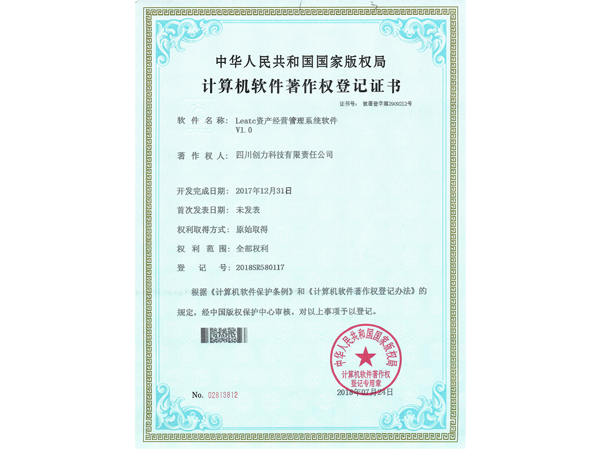 Leatc资产经营管理系统软件 V1.0