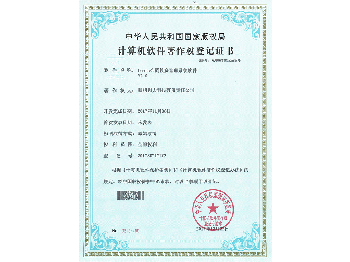 Leatc合同投资管理系统软件 V2.0