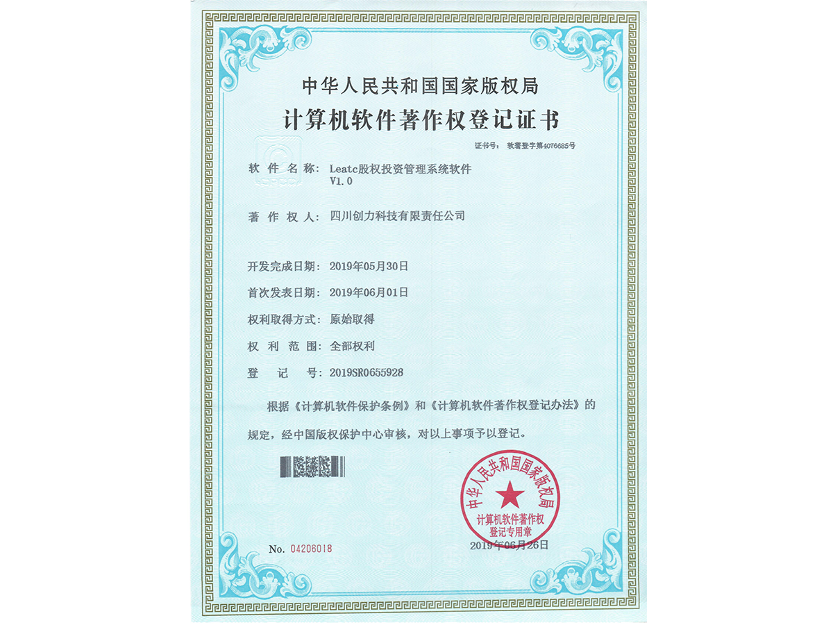 Leatc股权投资管理系统软件 V1.0