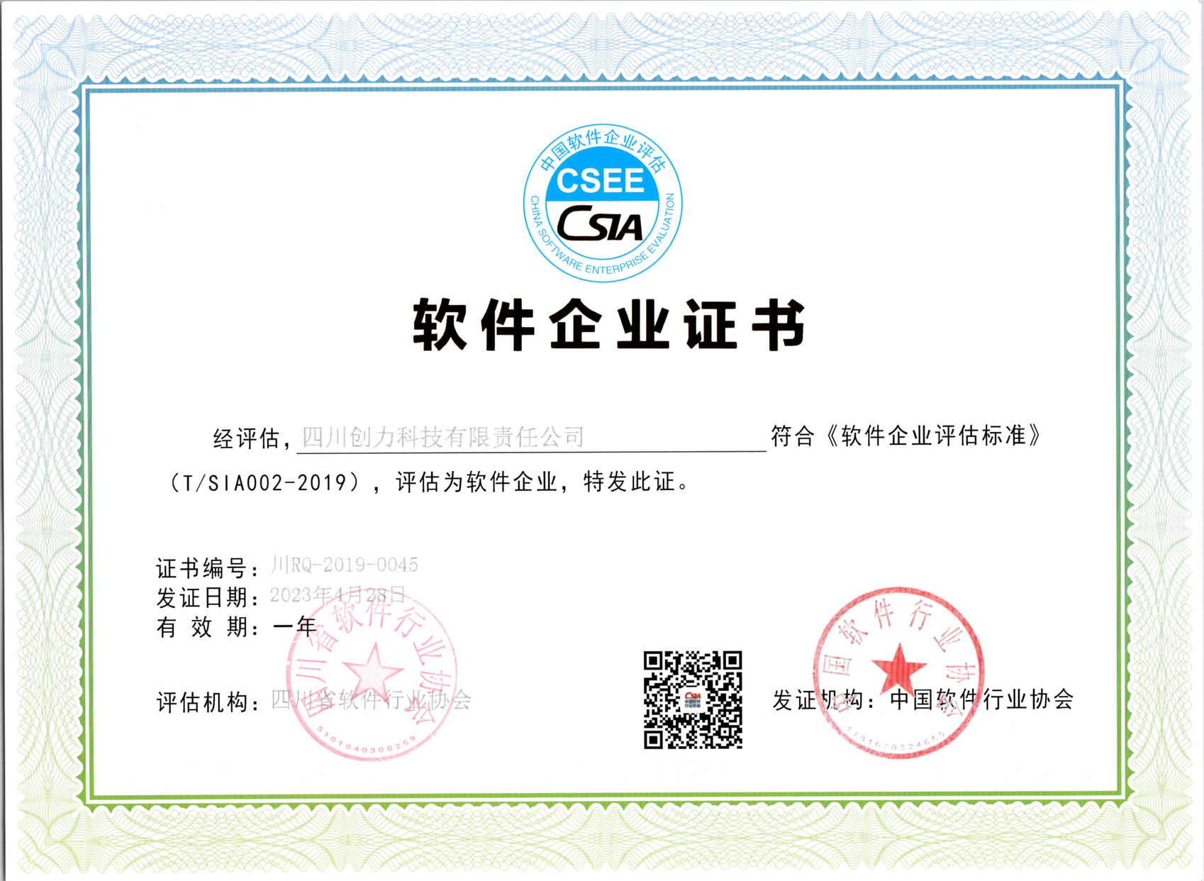 软件企业证书